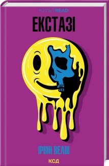 Екстазі (Електронна книга)