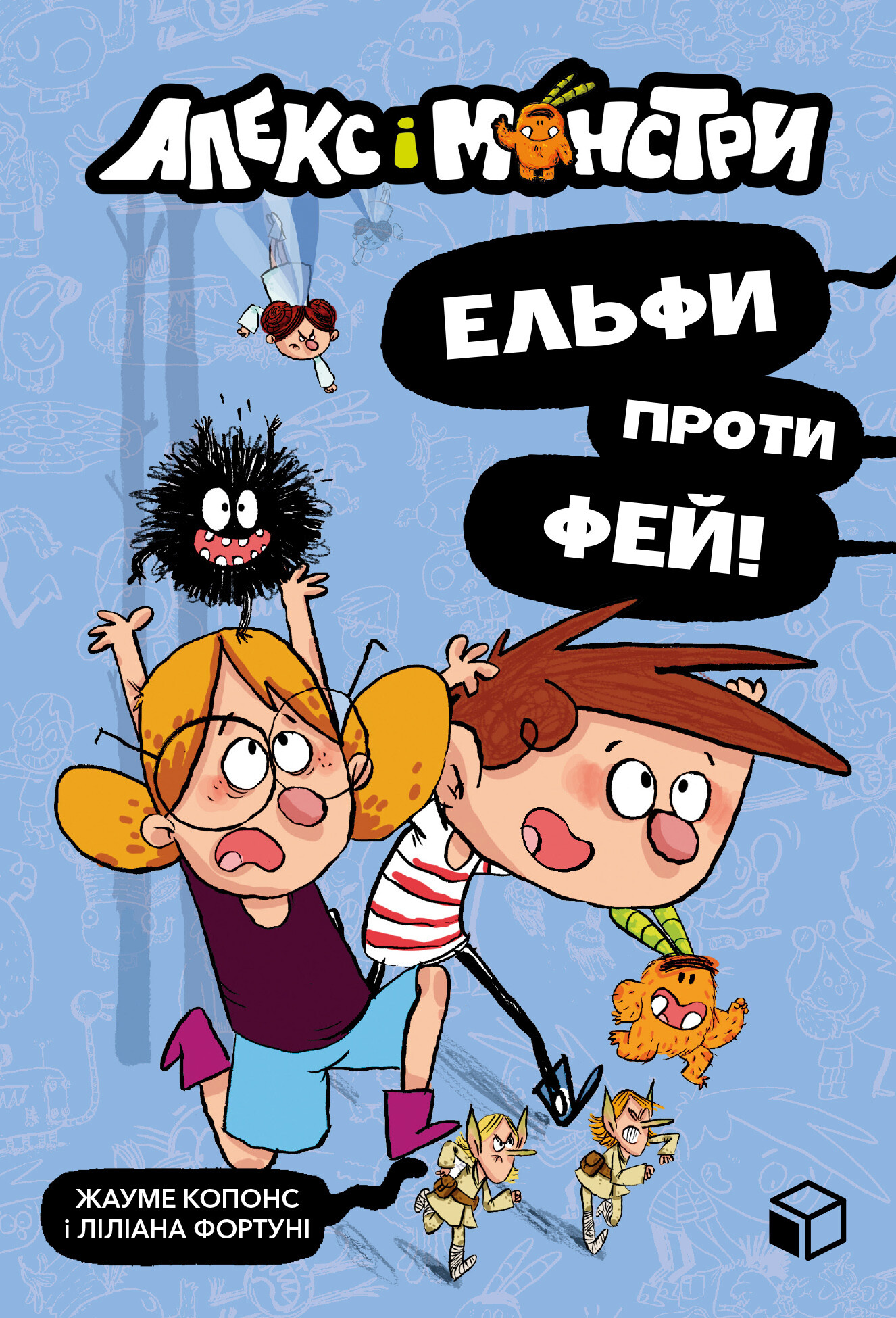 Ельфи проти фей!