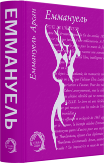 Еммануель