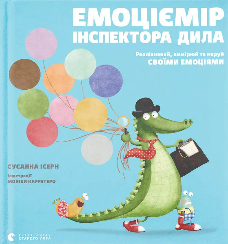 Емоціємір інспектора Дила. Розпізнавай, вимірюй та керуй своїми емоціями