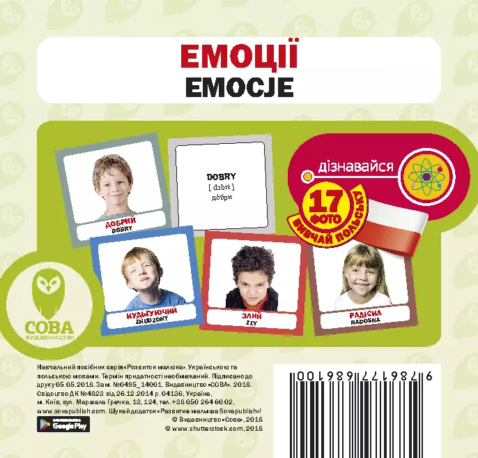 Емоції. 17 карток польською
