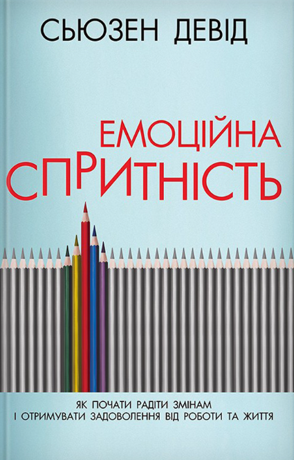 Емоційна спритність