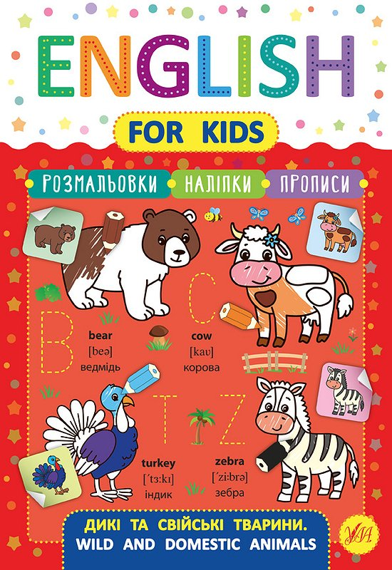 English for Kids. Дикі та свійські тварини. Wild and Domestic Animals