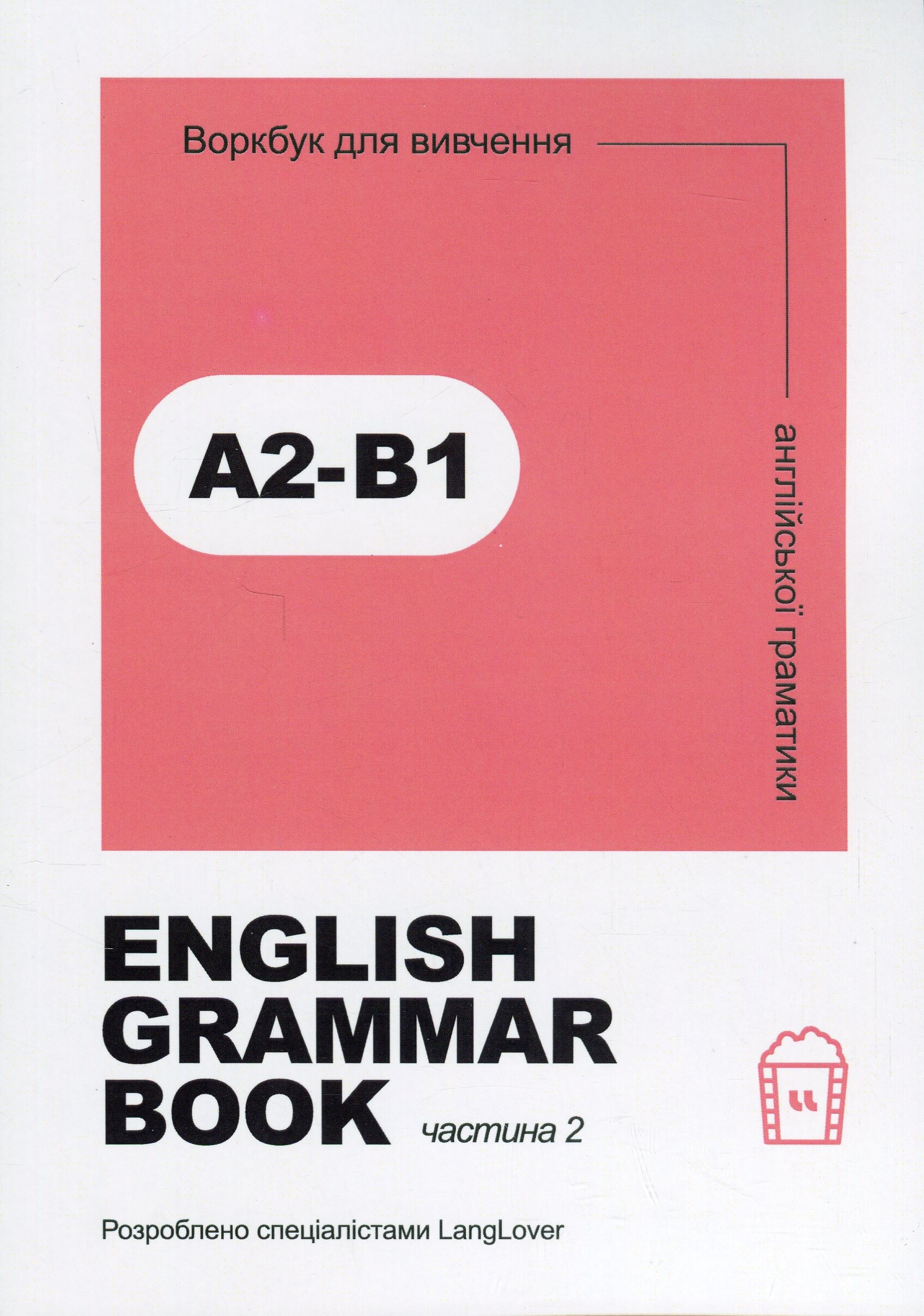 English Grammar Book. Рівні A2-B1