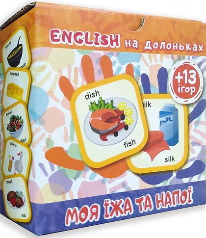 English на долоньках. Моя їжа та напої. 13 ігор