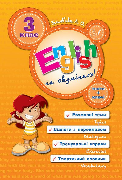 English Topics. 3 клас