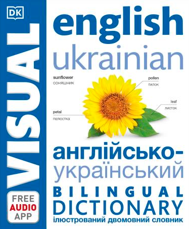 English-Ukrainian Bilingual Visual Dictionary