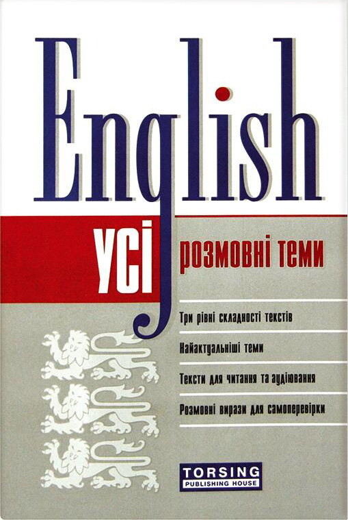 English. Усі розмовні теми