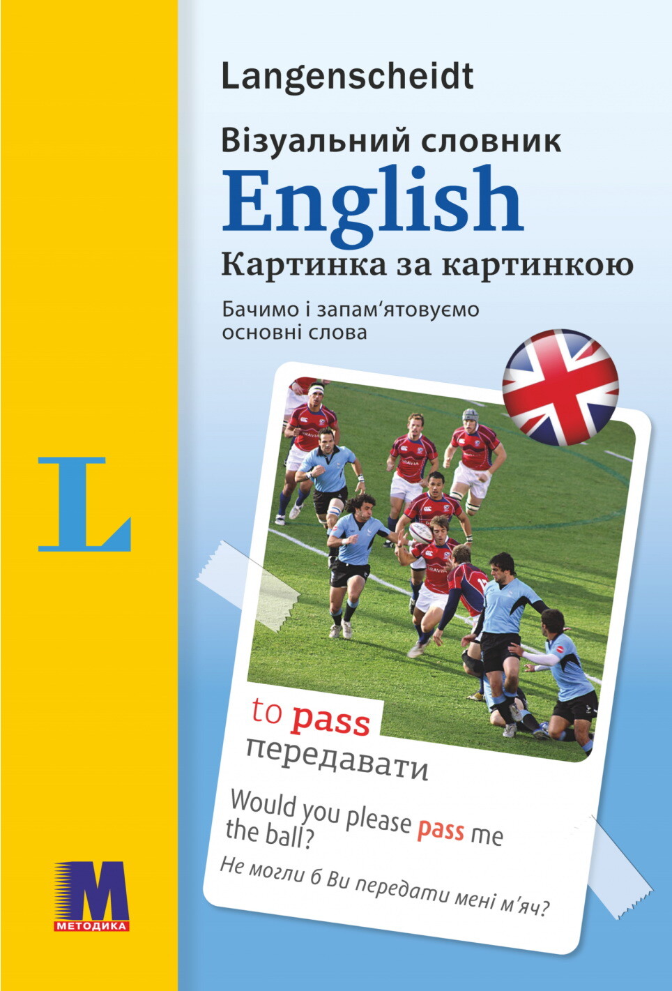 English. Візуальний словник. Картинка за картинкою