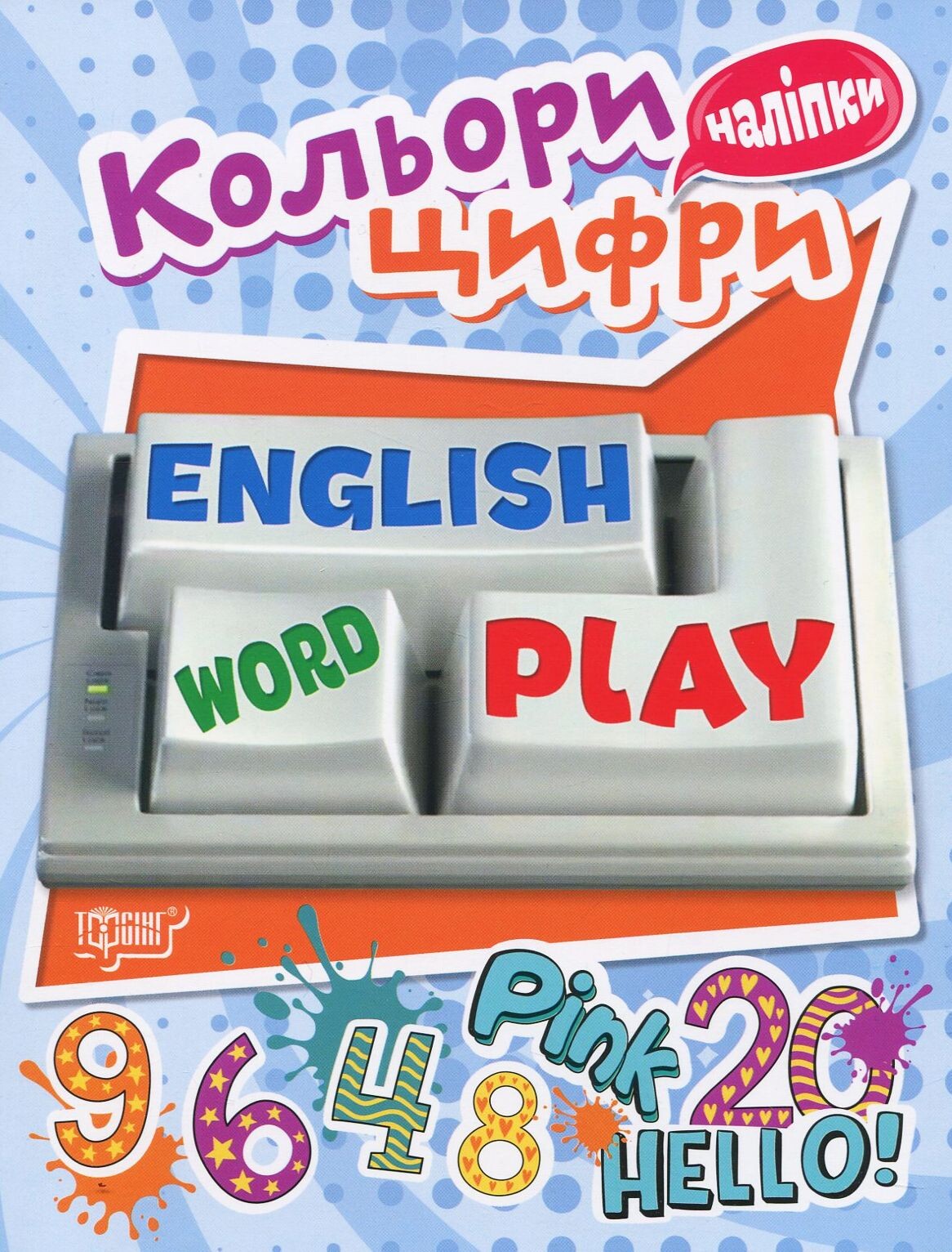English Word Play. Кольори та цифри. Наліпки