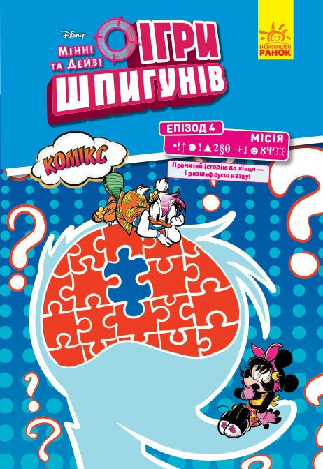 Епізод 4. Секретний пароль