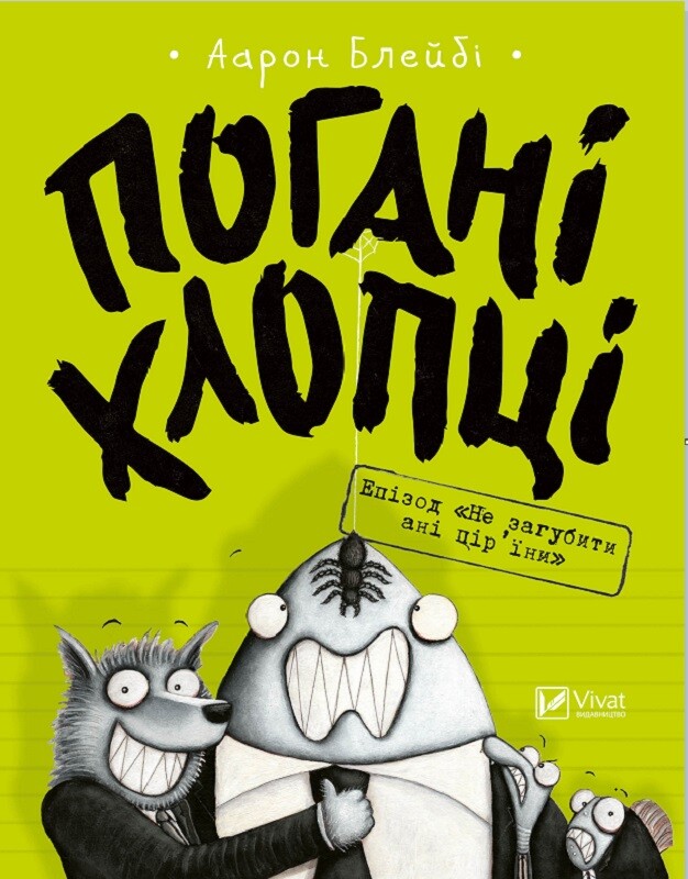 Епізод «Не загубити ані пір'їни»
