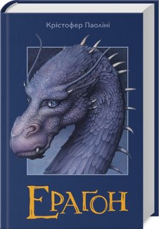 Ераґон, кн.1