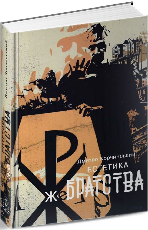 Естетика жебрацтва