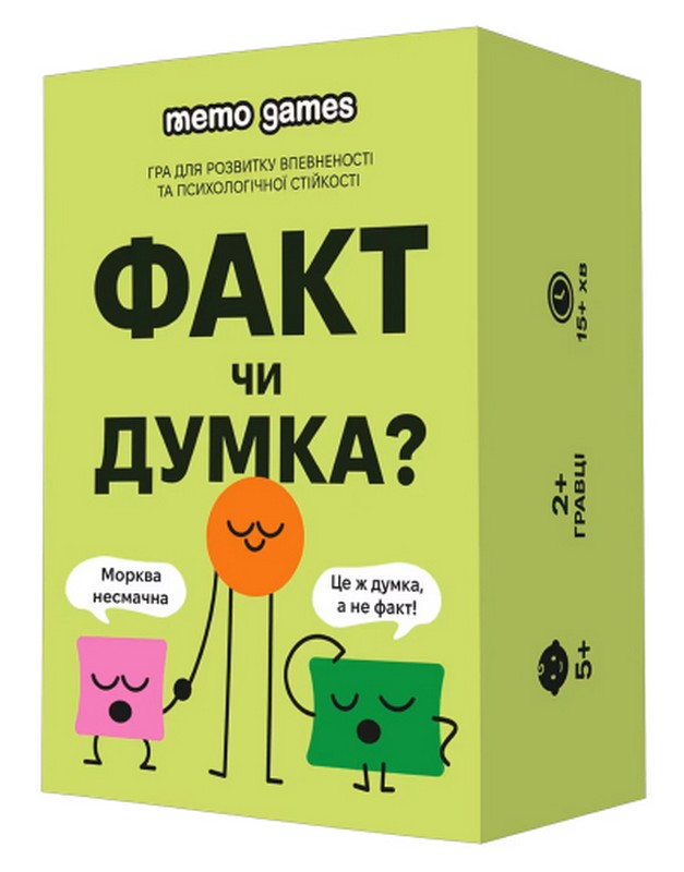 ФАКТ чи ДУМКА?