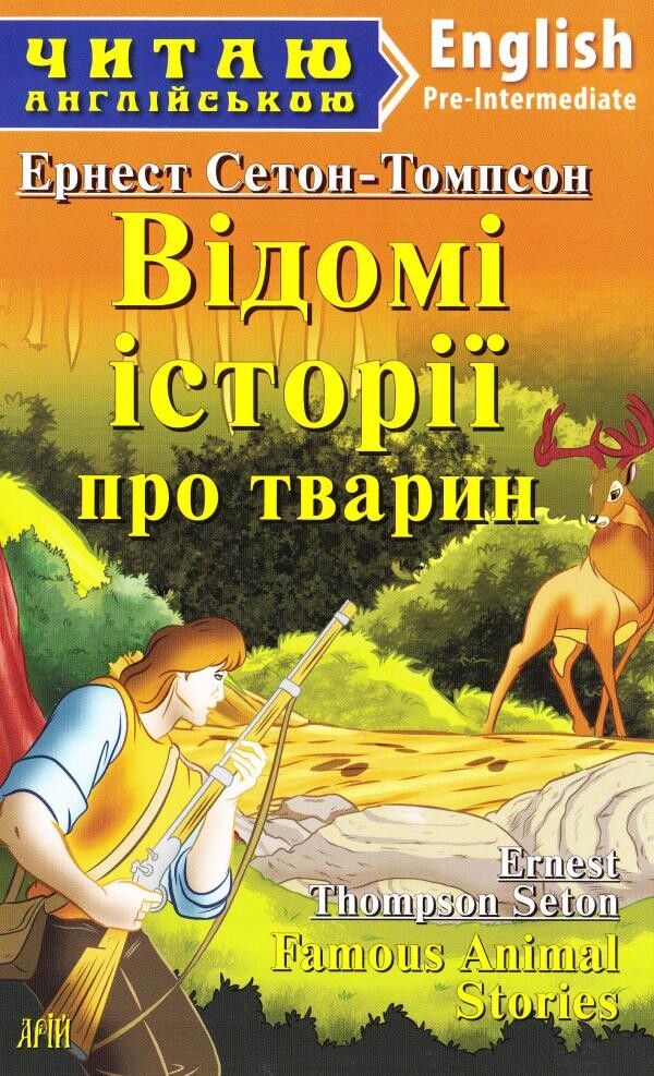 Famous Animal Stories