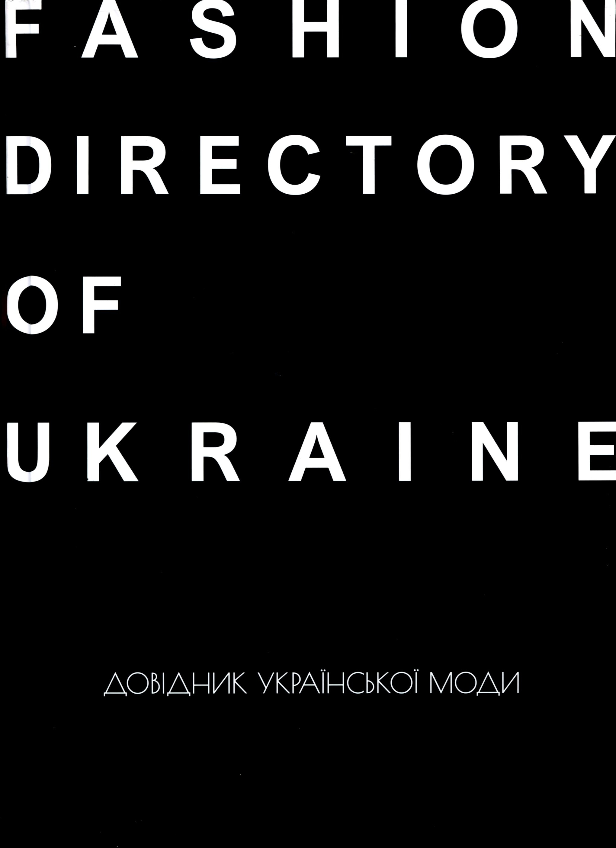 Fashion Directory of Ukraine. Довідник української моди