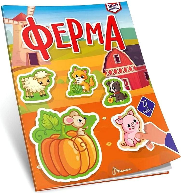 Ферма. Вивчаємо англійську