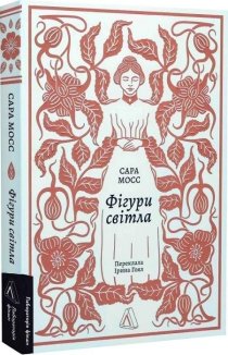 Фігури світла