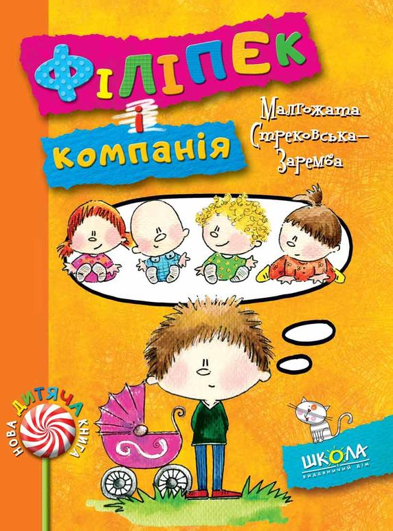 Філіпек і компанія