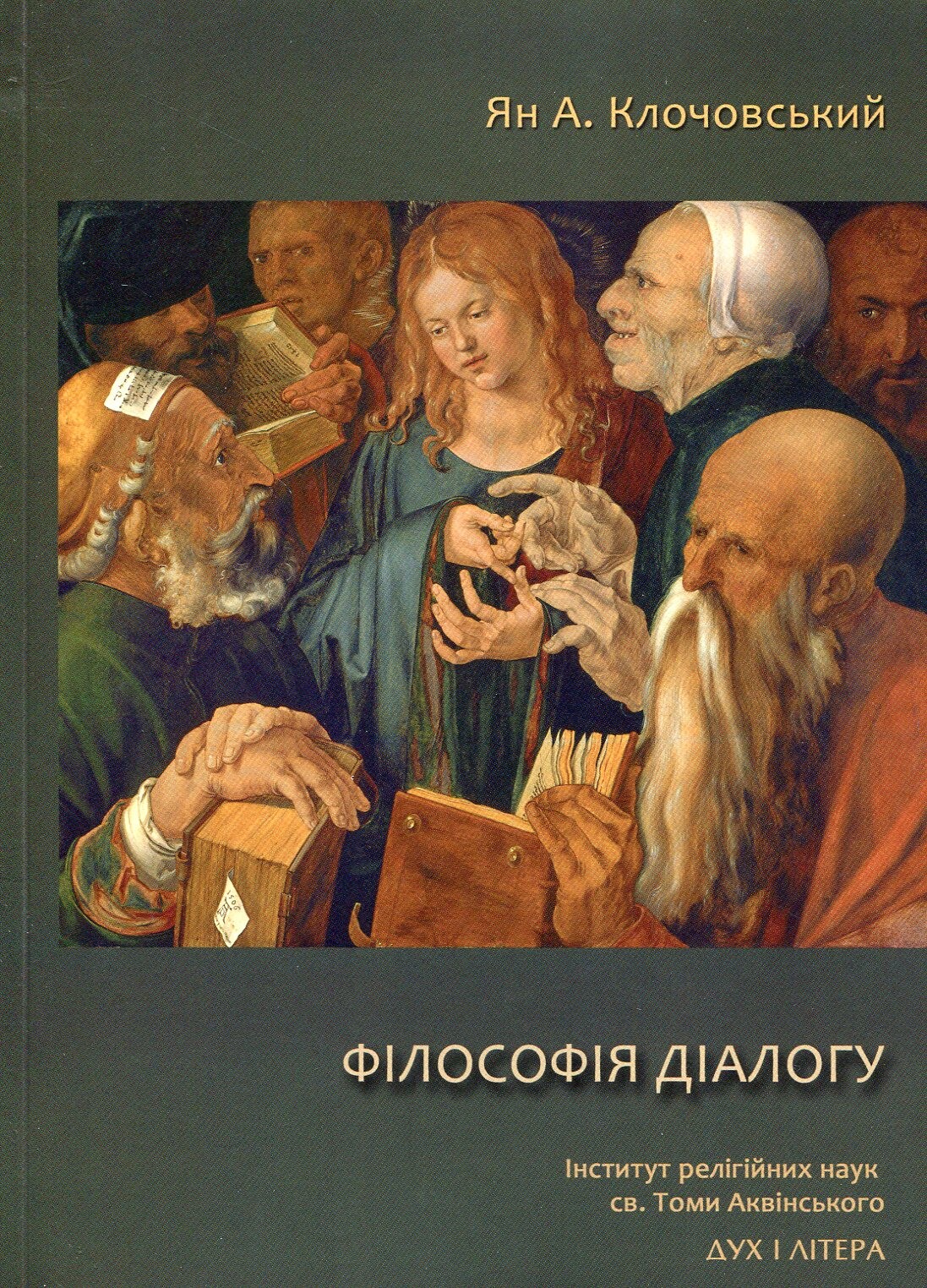 Філософія діалогу