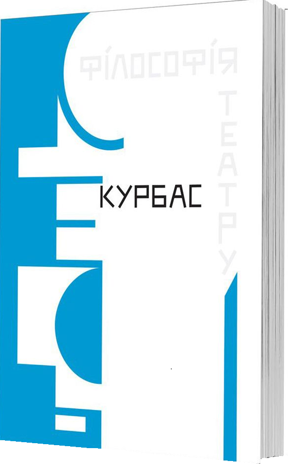 Філософія театру