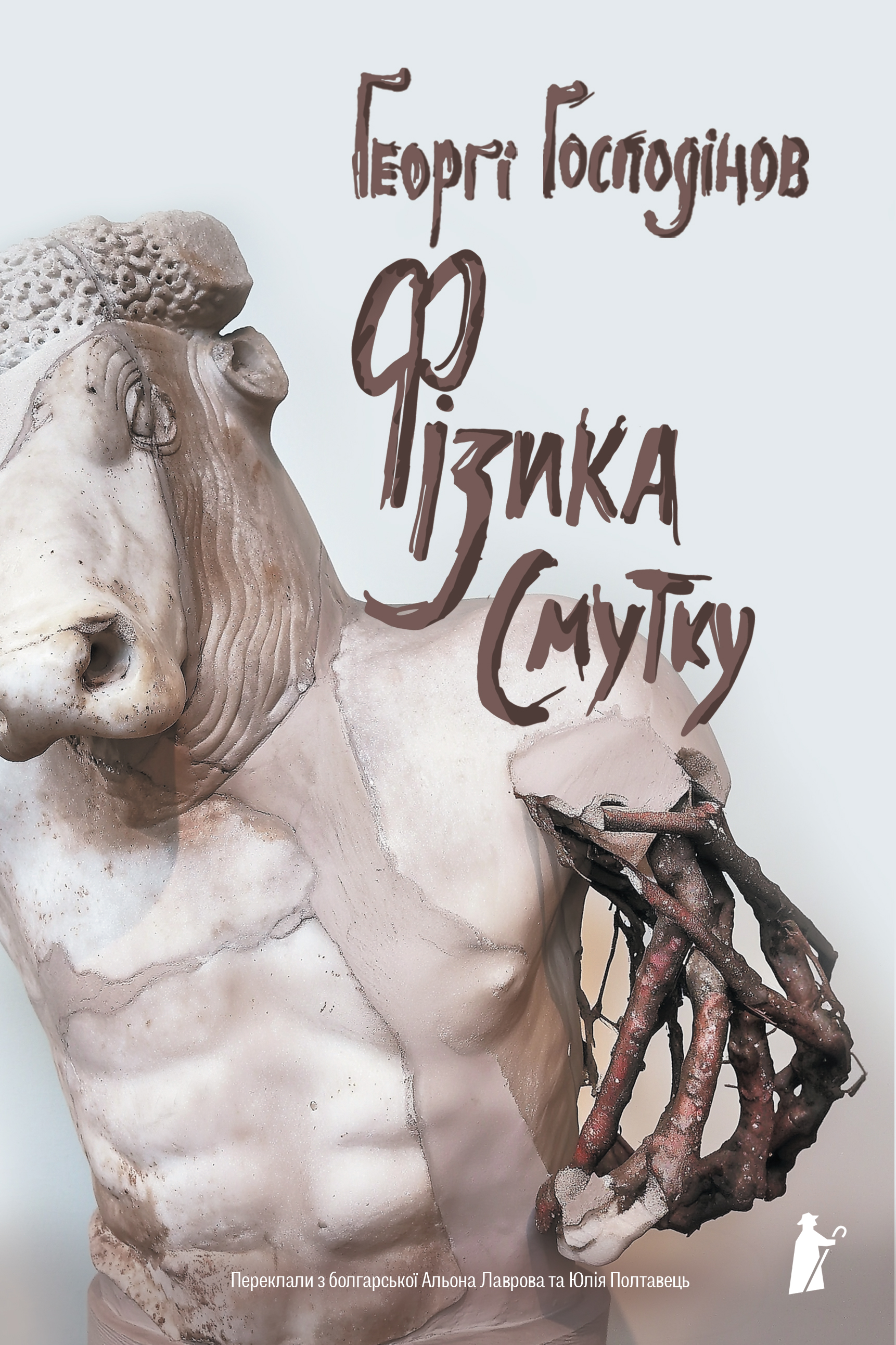 Фізика смутку