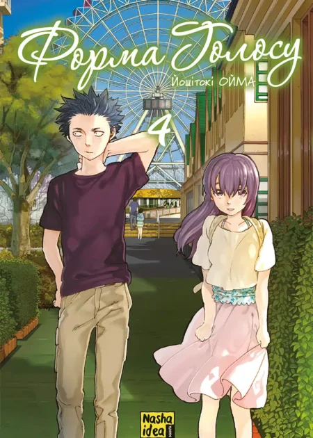 Форма голосу. Том 4