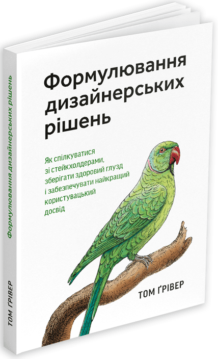 Формулювання дизайнерських рішень