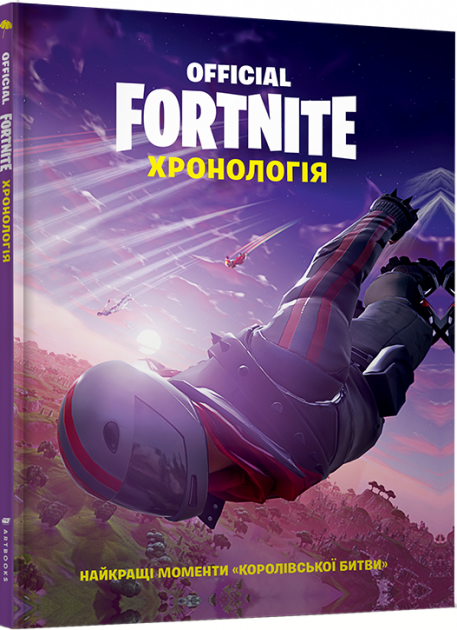 Fortnite Official. Хронологія. Том 1