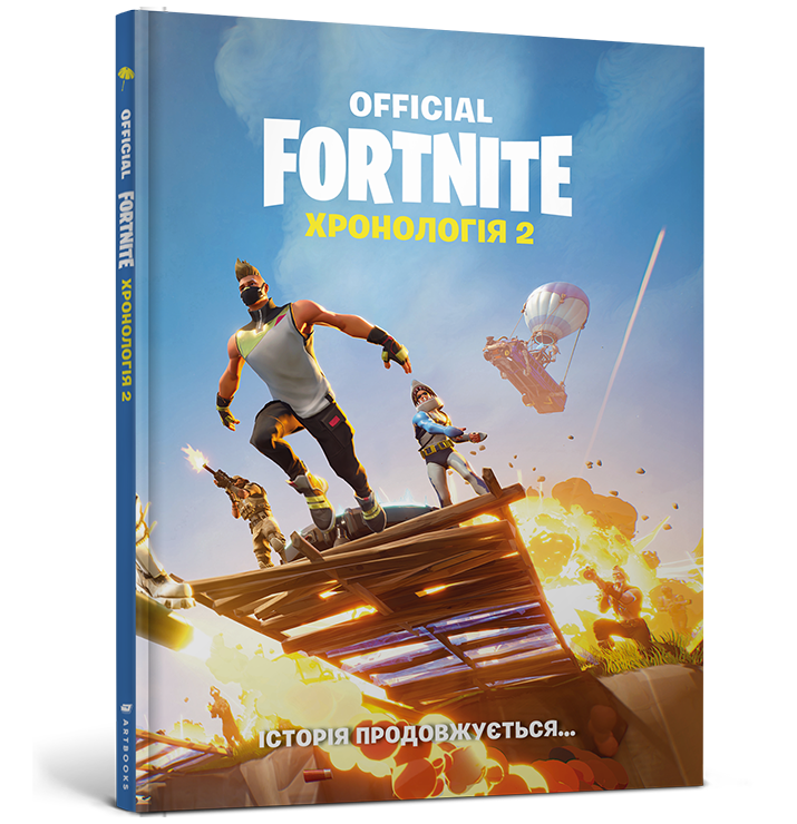 Fortnite Official. Хронологія. Том 2