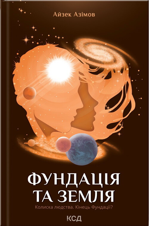 Фундація та Земля