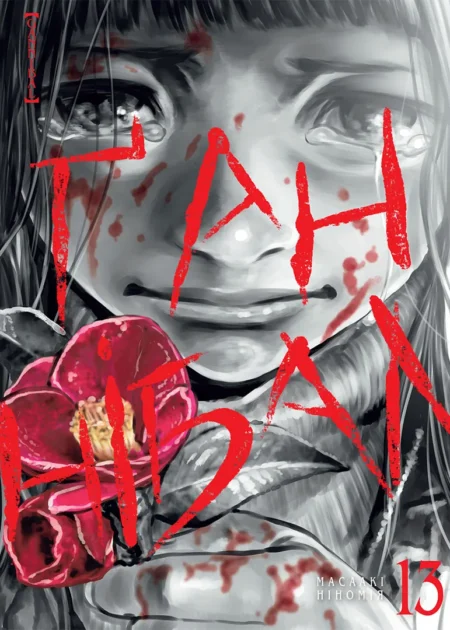 Ґаннібал. Том 13