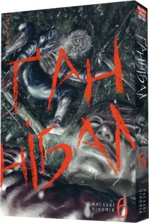 Ґаннібал. Том 6