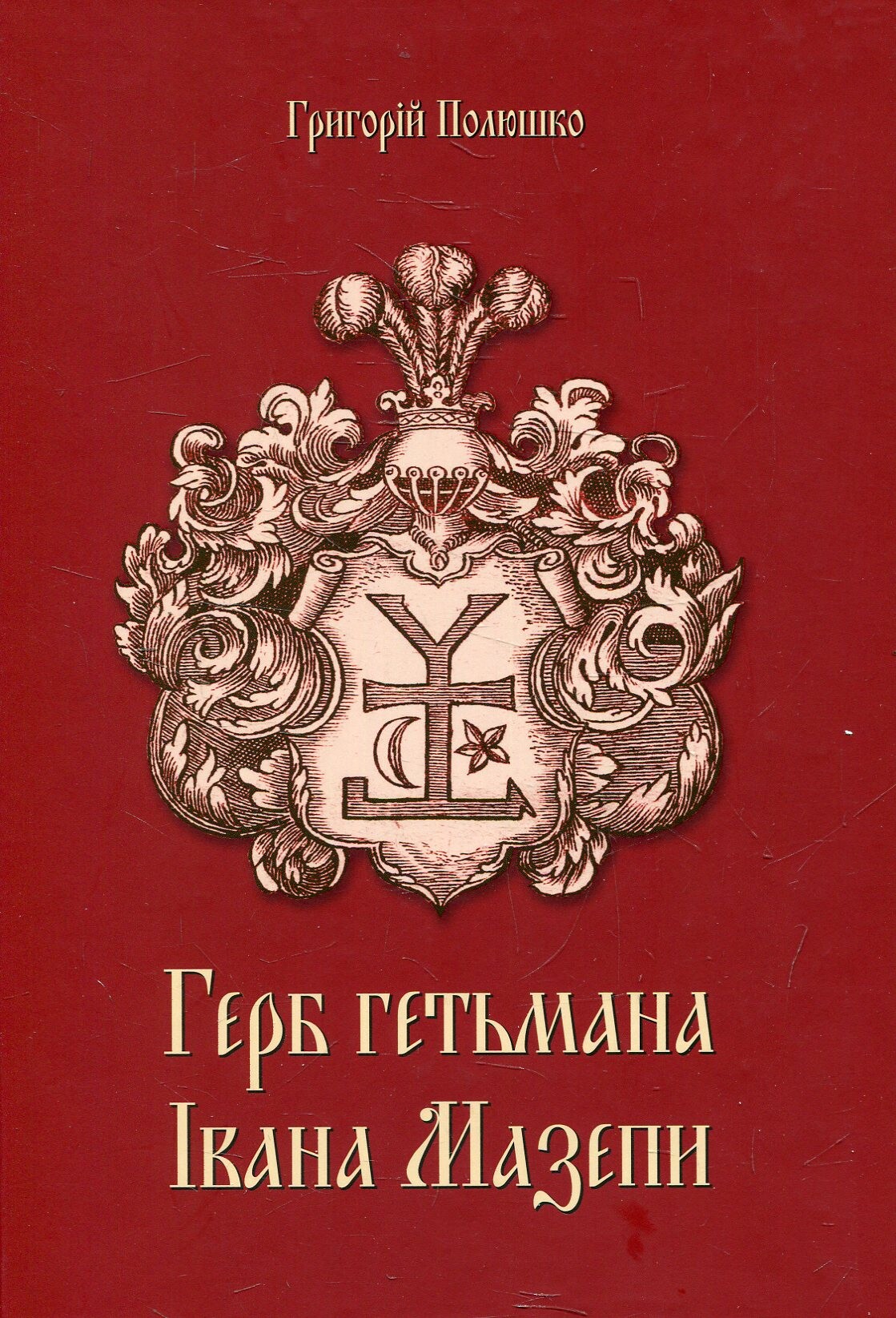 Герб гетьмана Мазепи