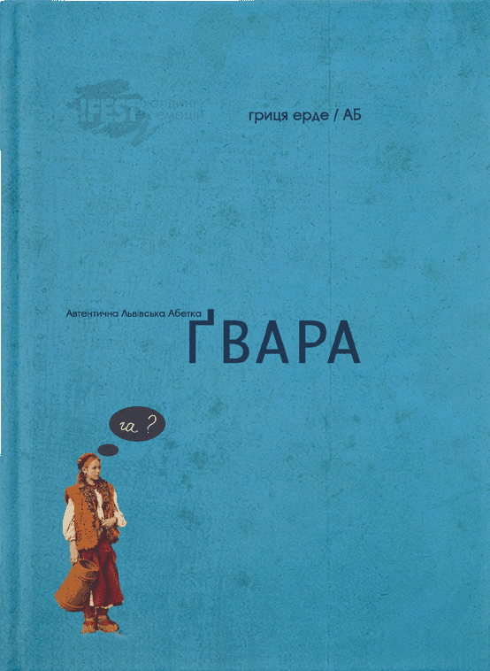 Ґвара