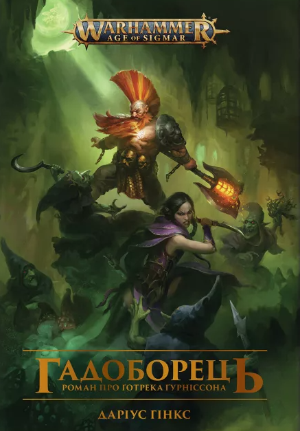 Гадоборець