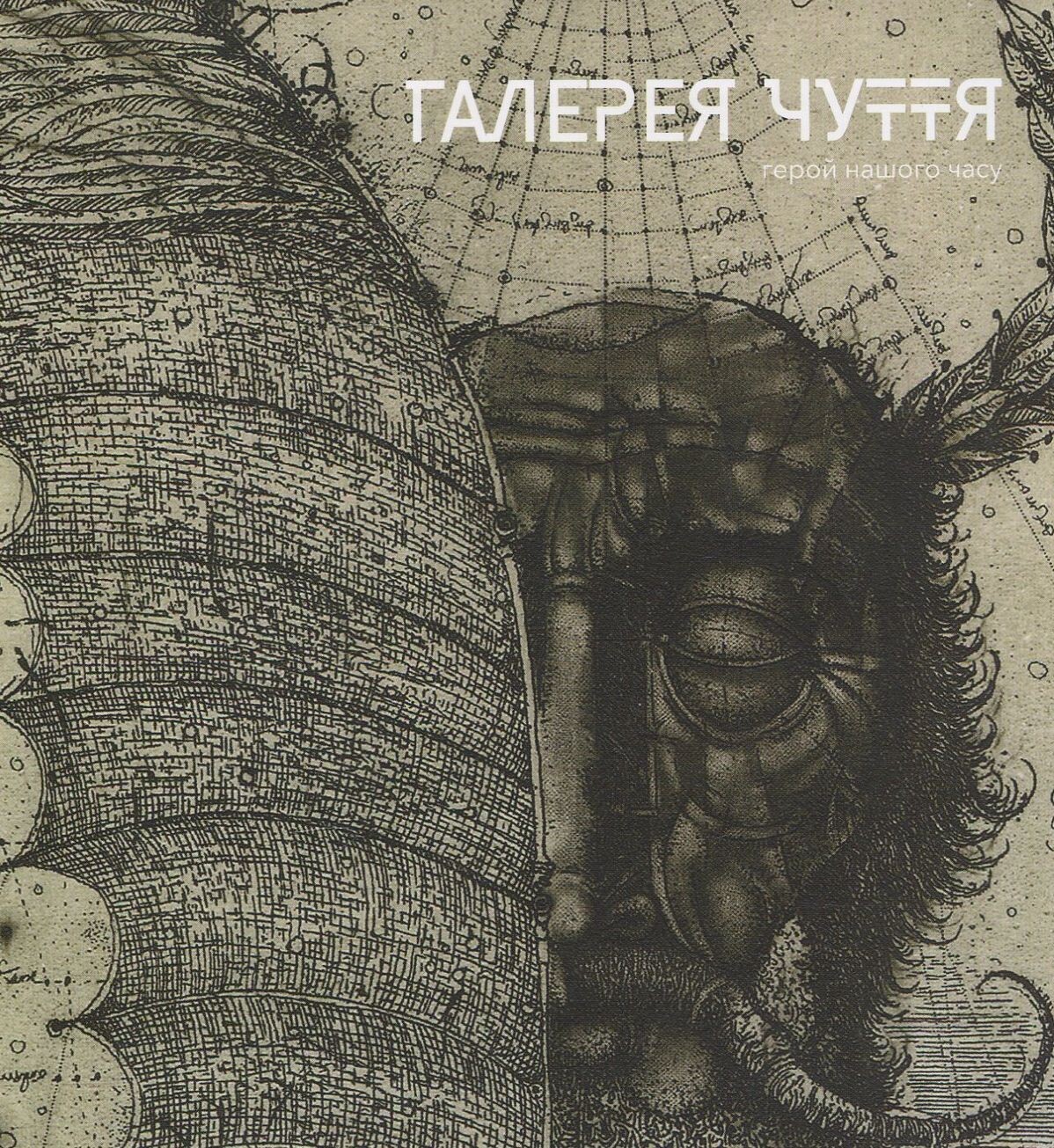 Галерея чуття. Книга 3