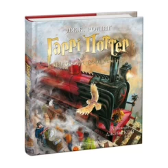 ​Книжка Гаррі Поттер і філософський камінь. Велике ілюстроване видання Джоан Ролінґ