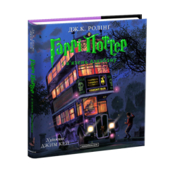 ​Книжка Гаррі Поттер і в’язень Азкабану. Велике ілюстроване видання Джоан Ролінґ