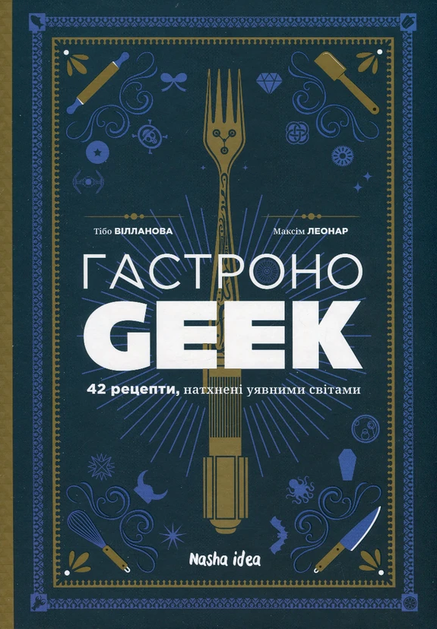 Гастроноґік