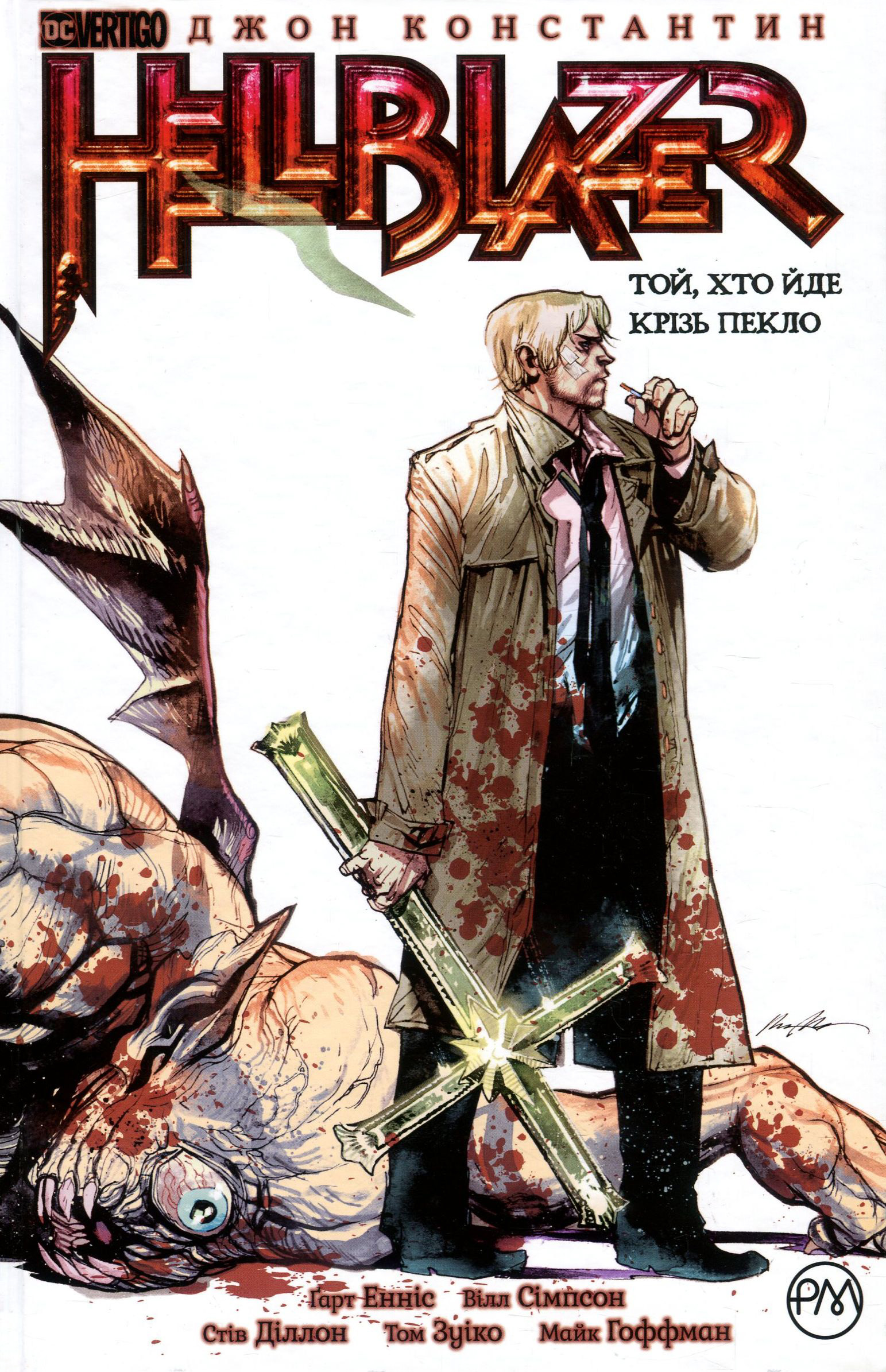Hellblazer. Той, хто йде крізь пекло. Книга 1