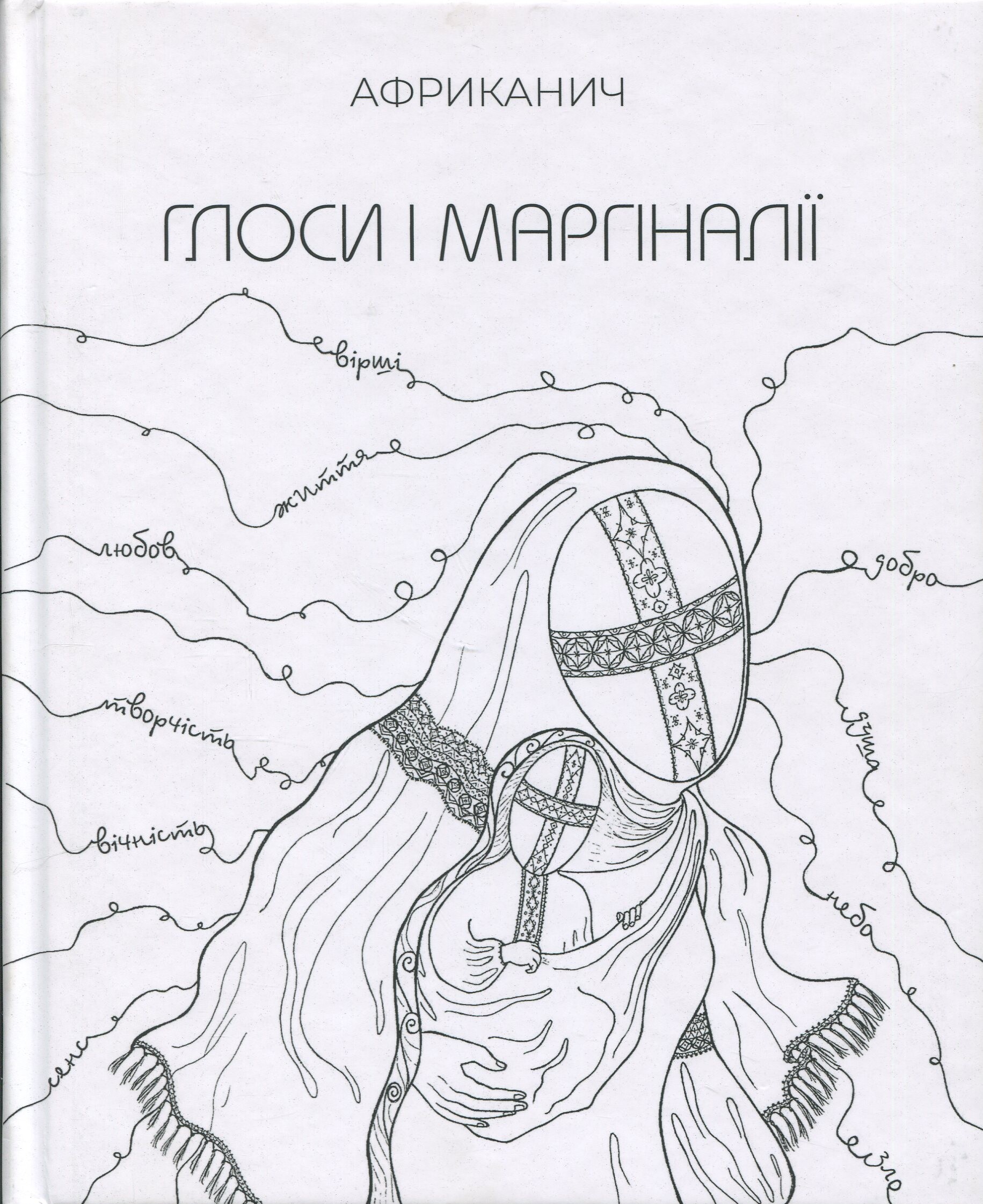 Глоси і Маргіналії