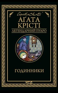 Годинники (Електронна книга)