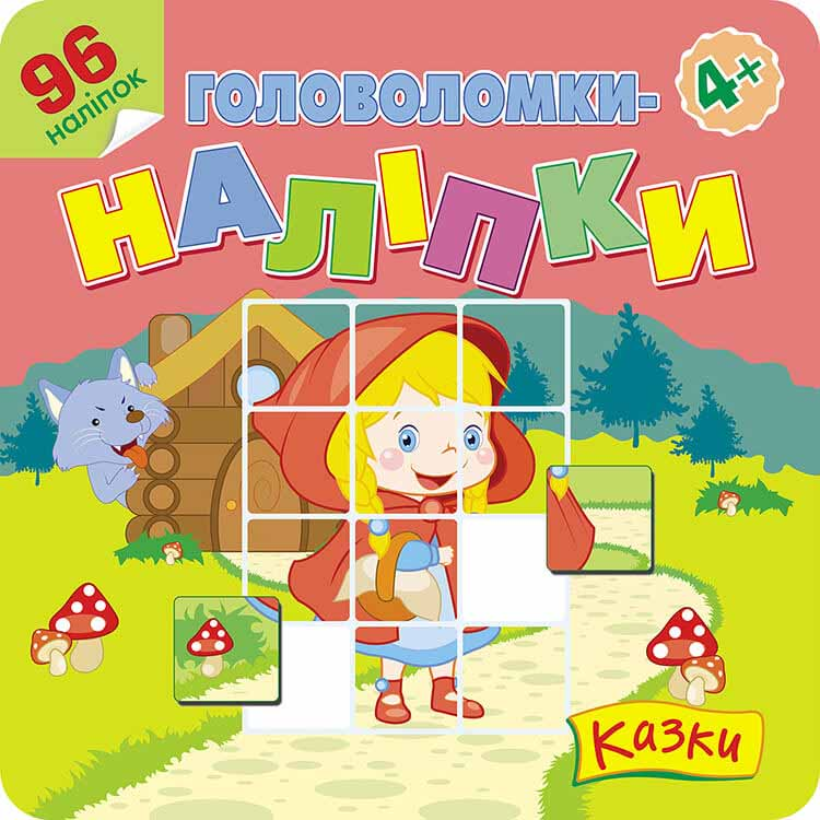 Головоломки-наліпки. На вулиці