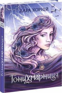 Гонихмарниця