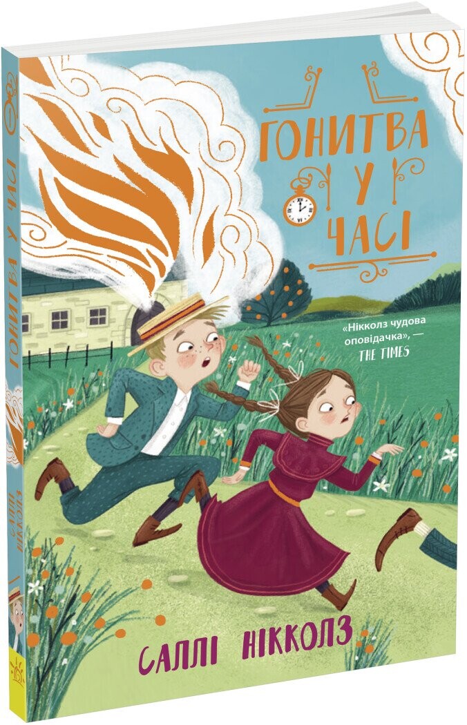 Гонитва у часі