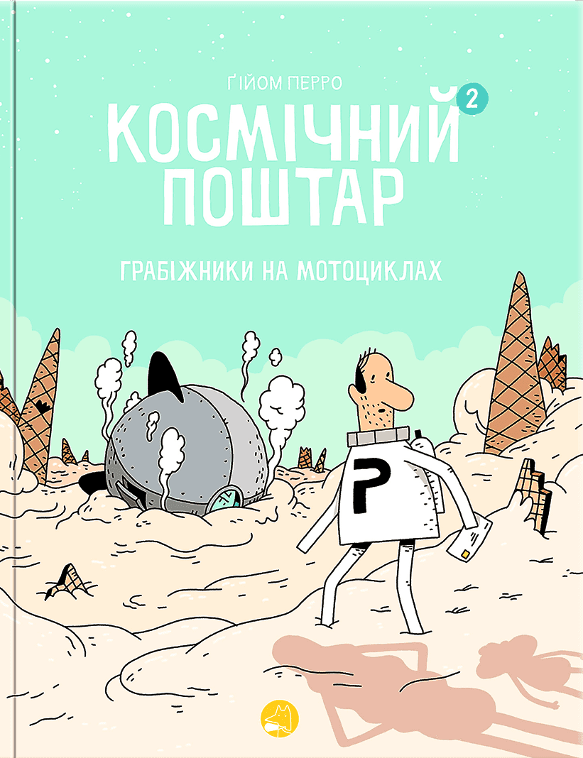 Грабіжники на мотоциклах