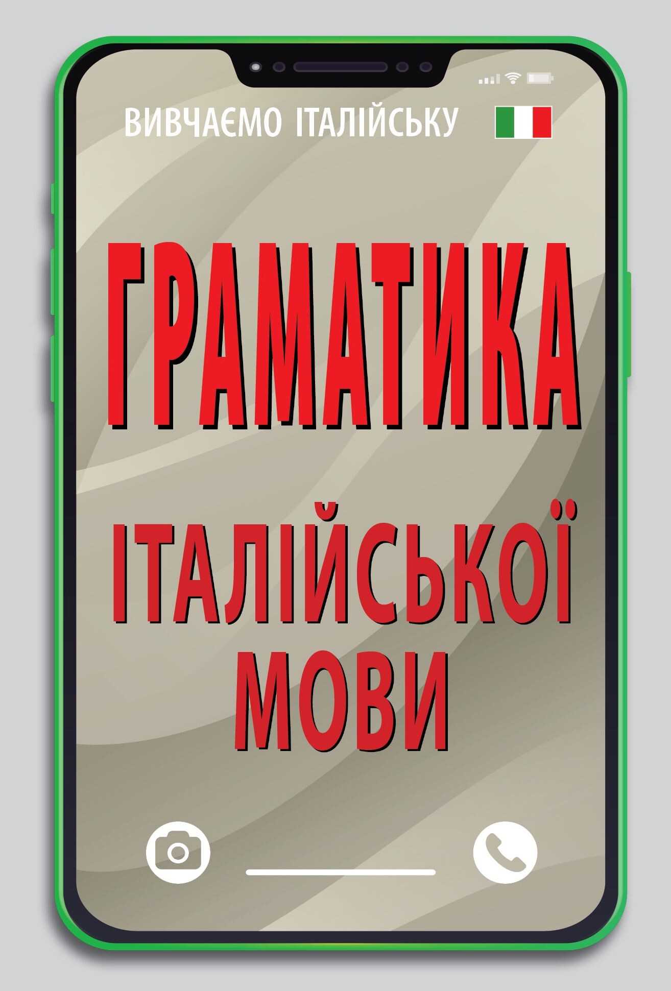 Граматика італійської мови