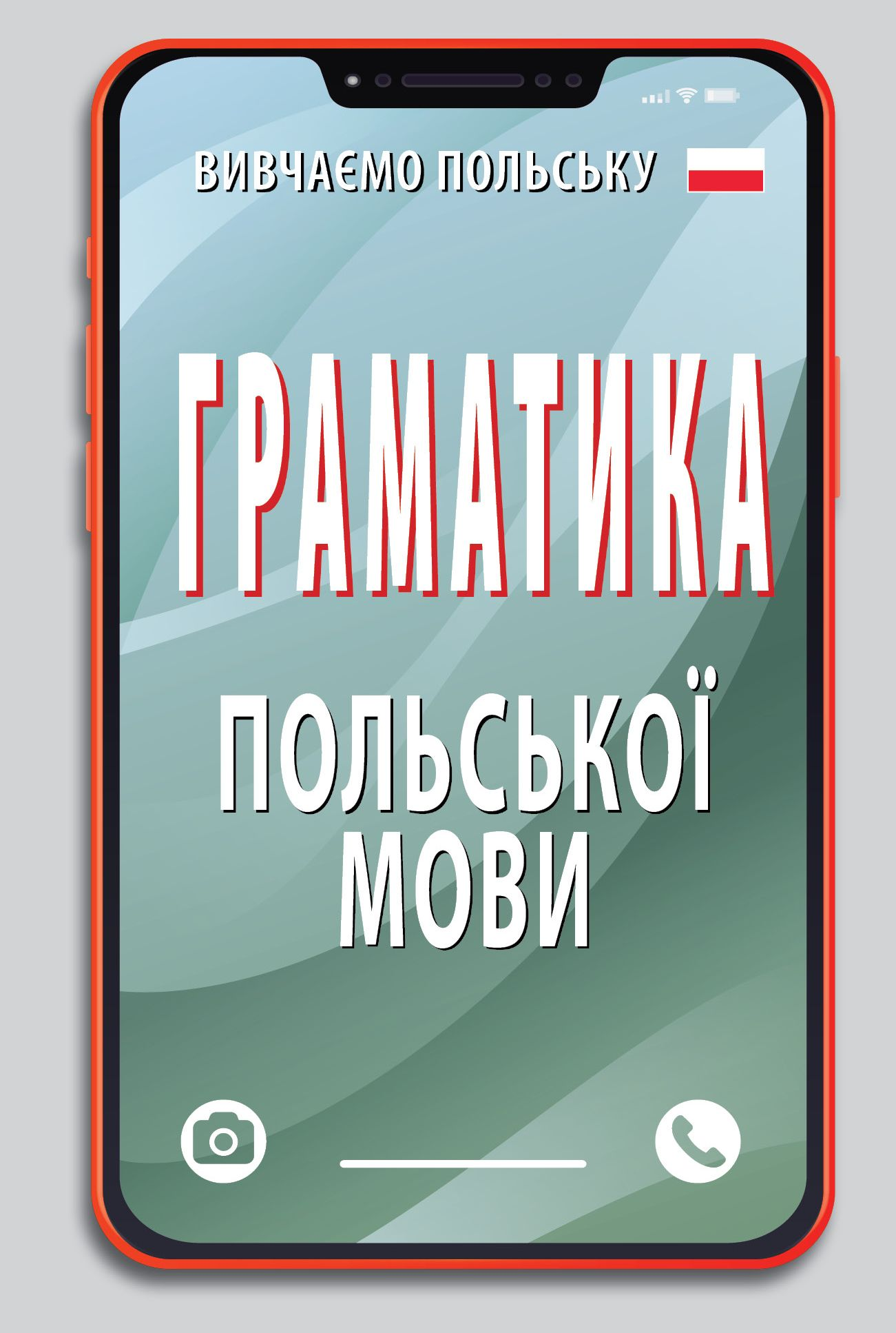 Граматика польської мови